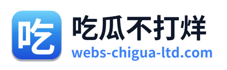 吃瓜不打烊